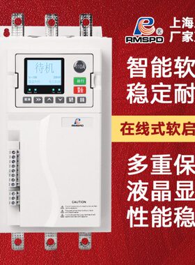 线7520式民在w/人动w软启动器0/电机k/22上海0起软k45055/169/柜/