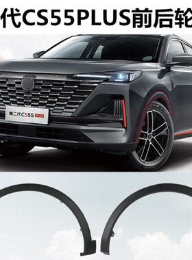 包围2022轮胎轮代55S轮毂PLUSC装饰前件卡子后二款饰眉卡扣适用上