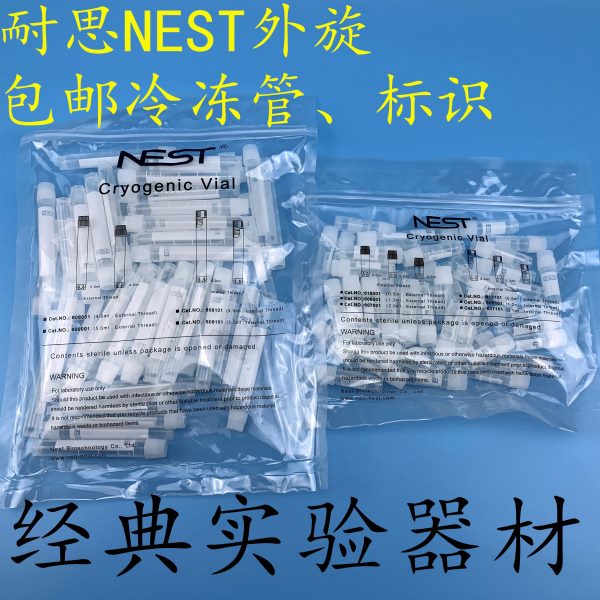 NEST耐思冻存管607001/609001 2ml5m l外旋盖圆底可立冷冻管标识