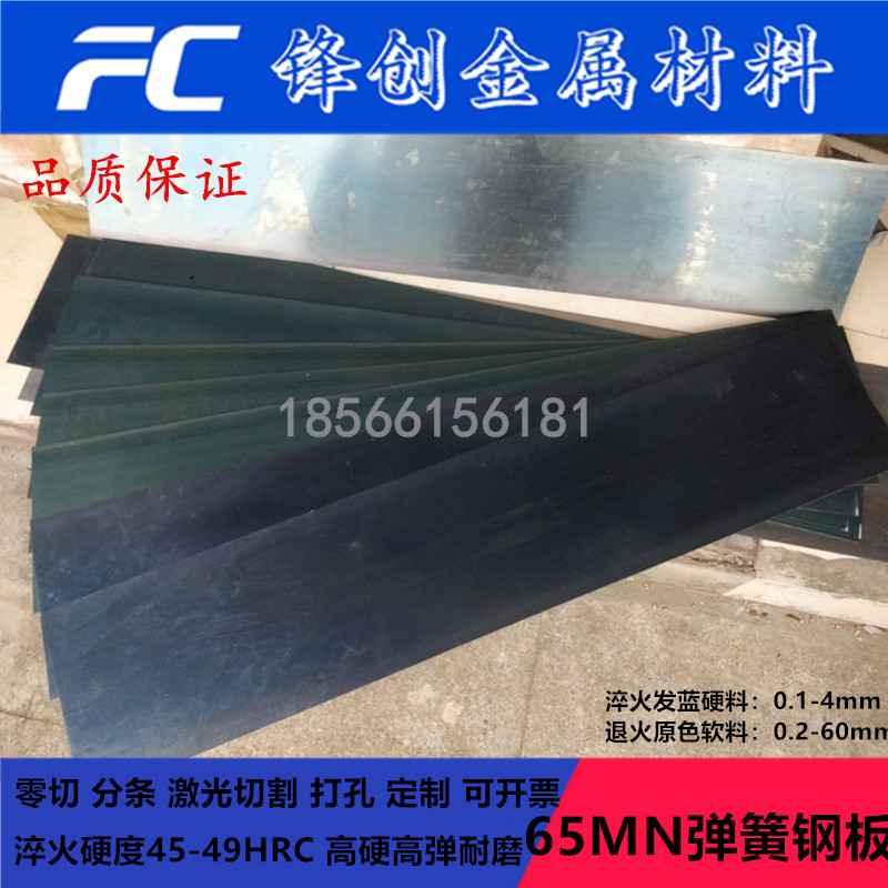 65MN弹簧钢带淬火硬料弹簧钢板0.1-E60MM锰钢垫片弹簧钢带激光切