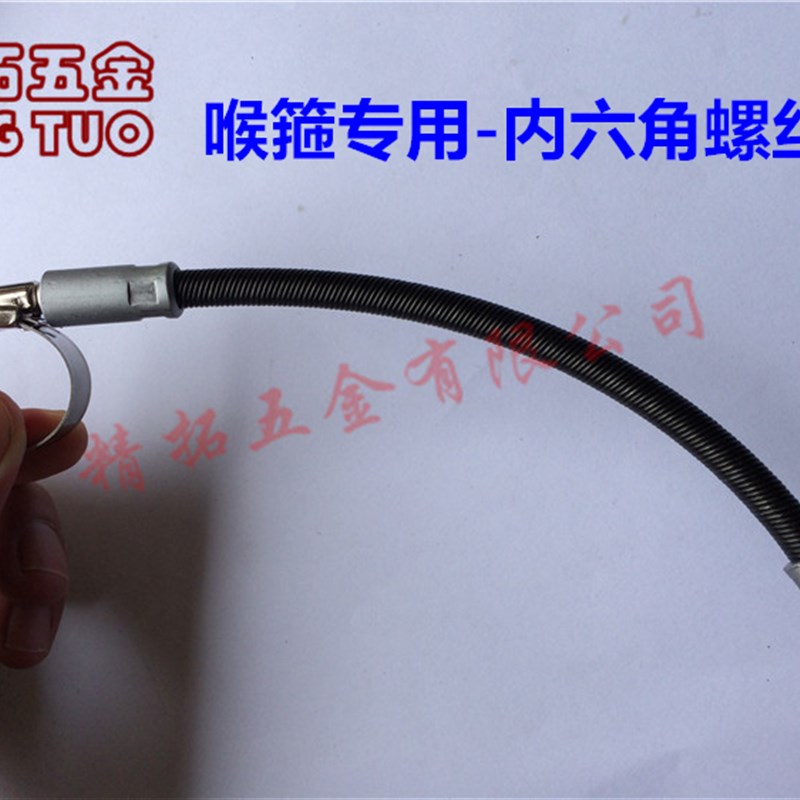 喉箍批 喉箍专用内t六角螺丝刀 弹簧软刀柄 7mm