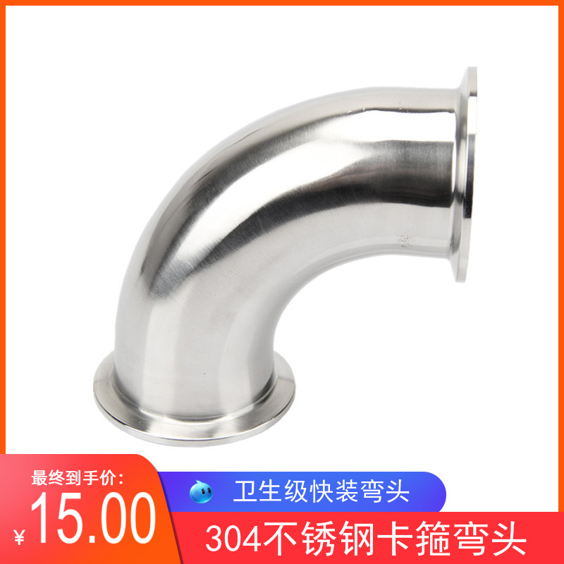 卫生级快装弯头9j0度304不锈钢卡箍式卡盘弯管法兰卡扣直角弯32 5