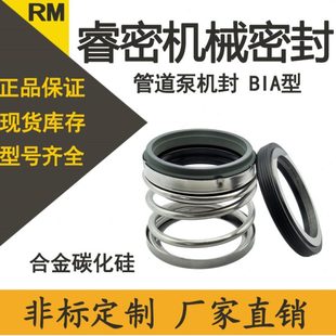管道水泵机械密封件BIA 28合金碳化硅真空泵水封轴封