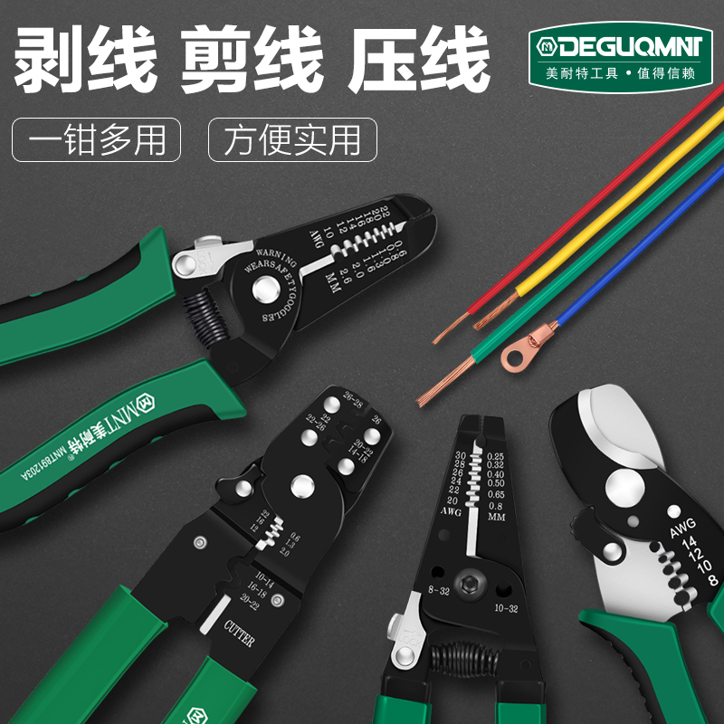 美耐特剥线钳多功能电工专用工具多功F能剥线皮神器扒拔线剪线钳