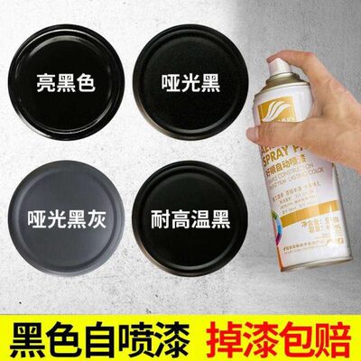 黑色自喷漆防锈油漆手摇喷漆亮光罐光磨砂哑光亚黑自动漆汽车小瓶