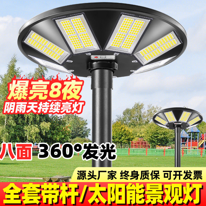 太阳能庭院灯户外灯景观灯家用小区别墅花园院子超亮感应照明路灯