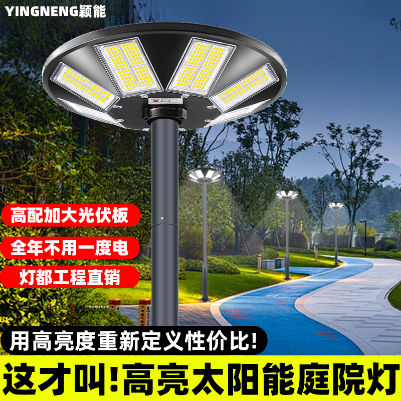 太阳能庭院灯户外灯景观灯家用小区别墅花园院子超亮感应照明路灯