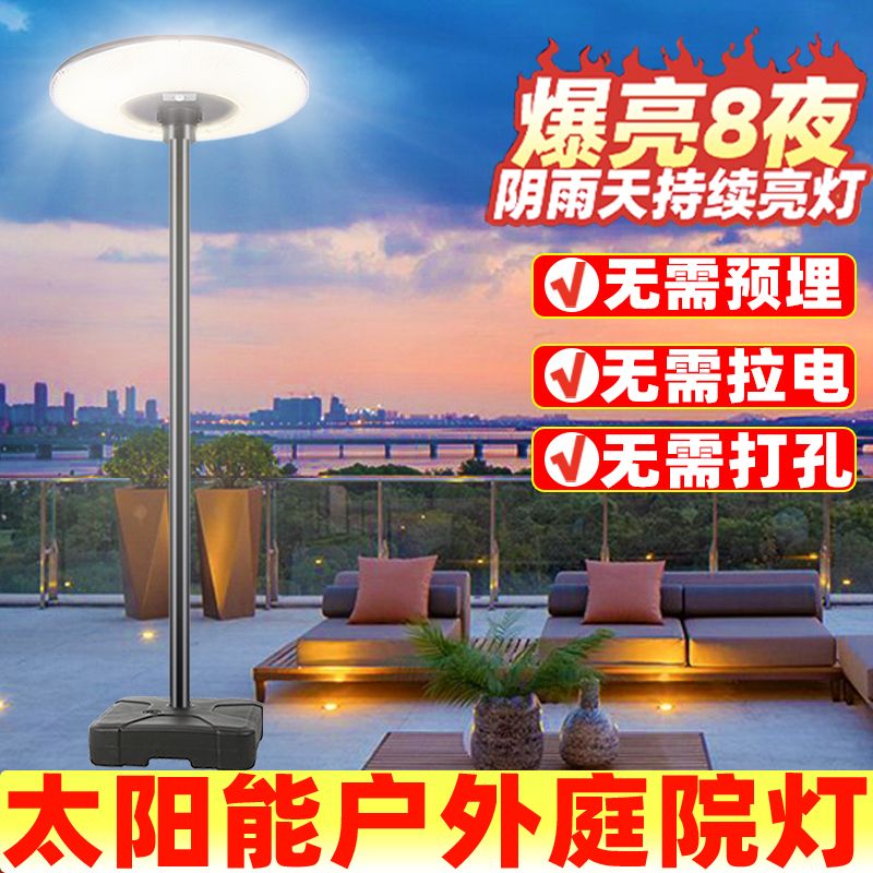 太阳能庭院灯户外景观灯可移动家用别墅花园露台飞碟感应照明路灯