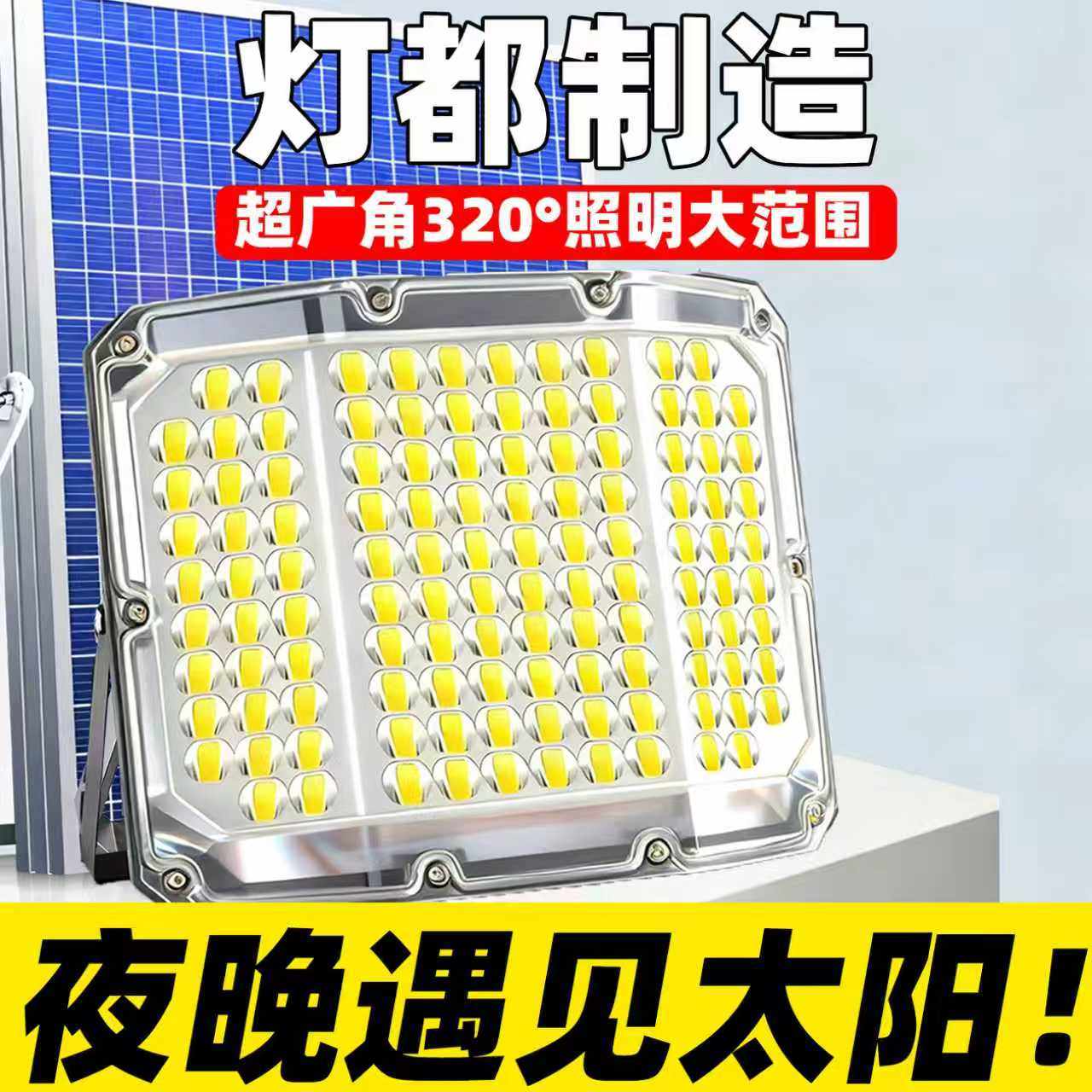 新款超亮太阳能灯农村户外别墅庭院灯照明应急新型家用节能投光灯