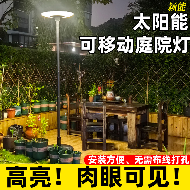 移动太阳能庭院灯庭院照明好帮手