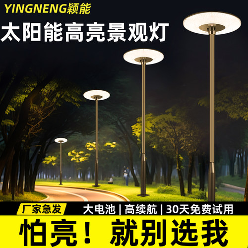 太阳能庭院灯户外灯景观灯