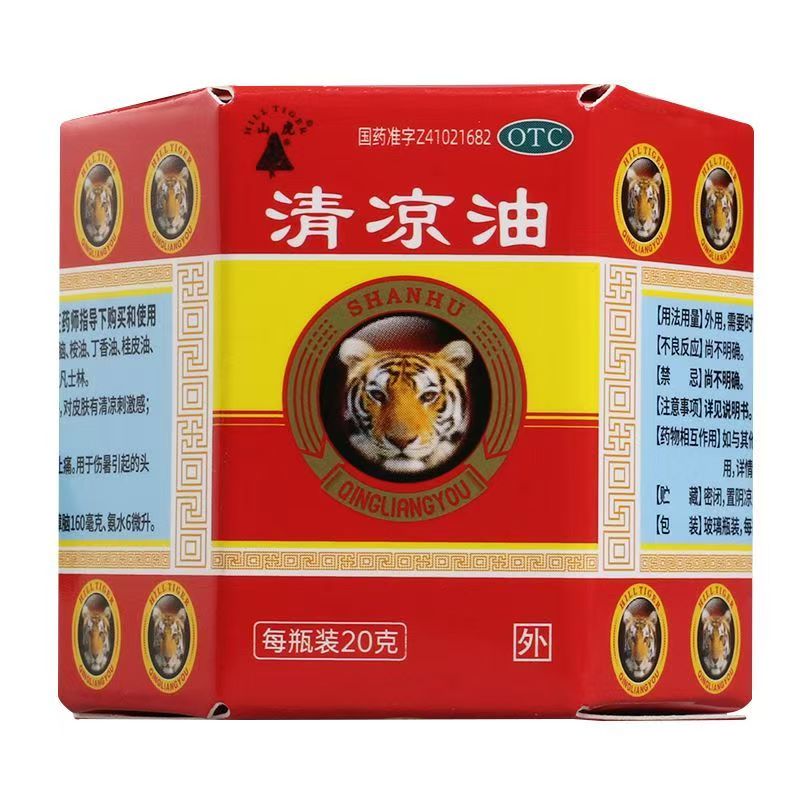 [山虎]清凉油20g*1瓶/盒