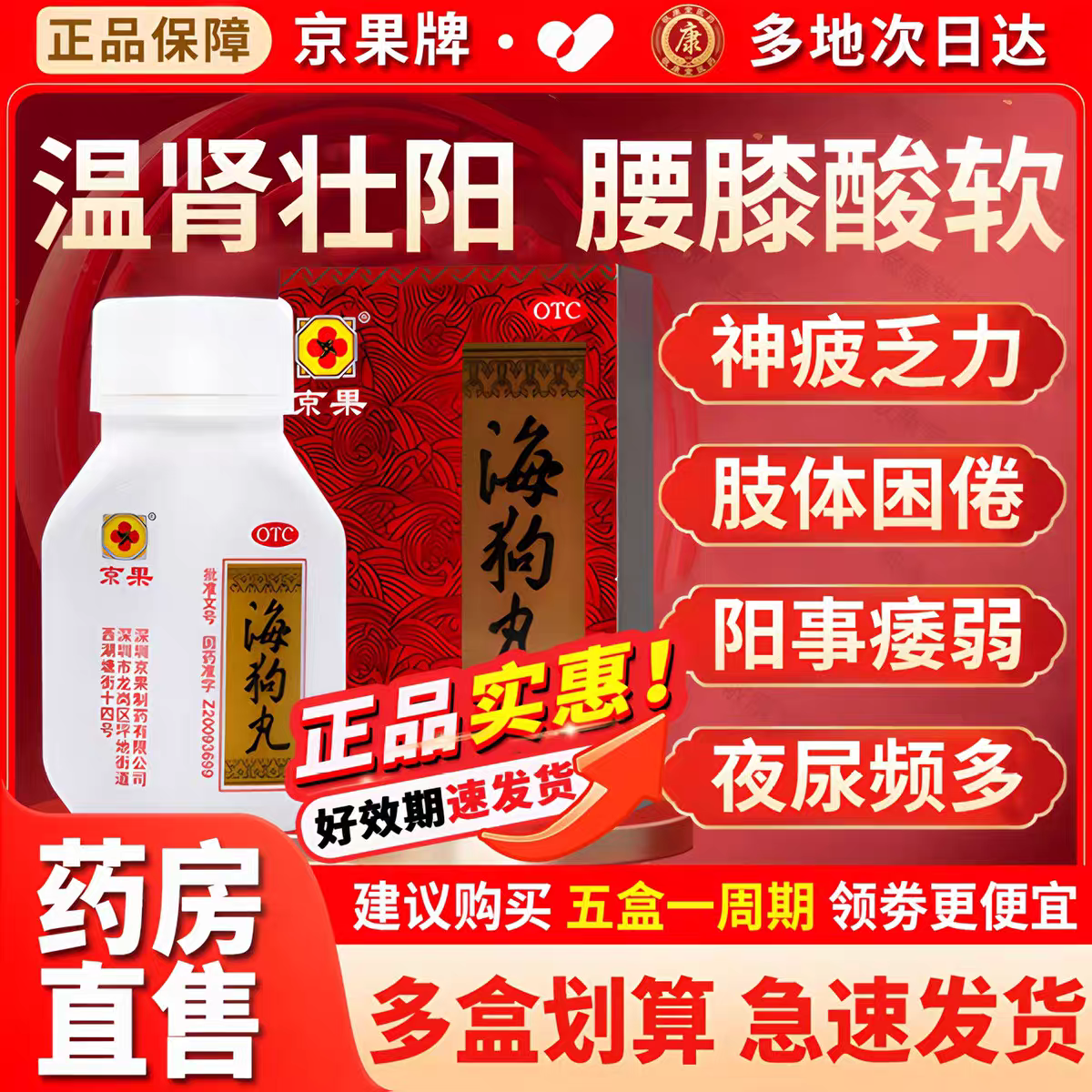 京果海狗丸0.2g*120粒正品温肾助阳温肾肾阳虚调理男腰膝酸软怕冷