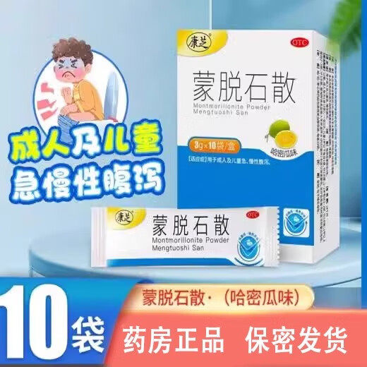 康芝 蒙脱石散 3g*10袋/盒 用于成人及儿童急 慢性腹泻 正品,OTC药品/国际医药,肠胃用药,淘宝优惠券,粉丝福利购,淘宝优惠卷