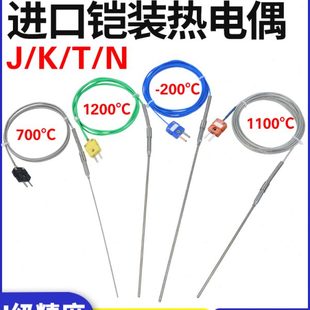开普森进口高温K型铠装 N型探针 热电偶炉温检测探头1000度T型 J型