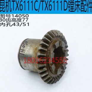 13进给TX61机D伞齿轮TX昆大昆箱11伞齿轮镗镗61床交交机大床