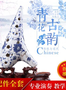 AF青花瓷陶笛12孔 SC演奏F  型CSS  BC调G中音专业12套装AG 音玥