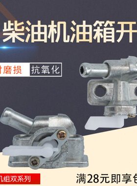 -F/52F配件1819//油风7放70开关8w/冷k3161柴油发电机A微耕机油箱