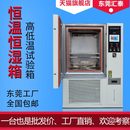 恒温恒湿试验箱实验箱低温箱恒温箱 汇泰一恒小型高低温试验箱可式
