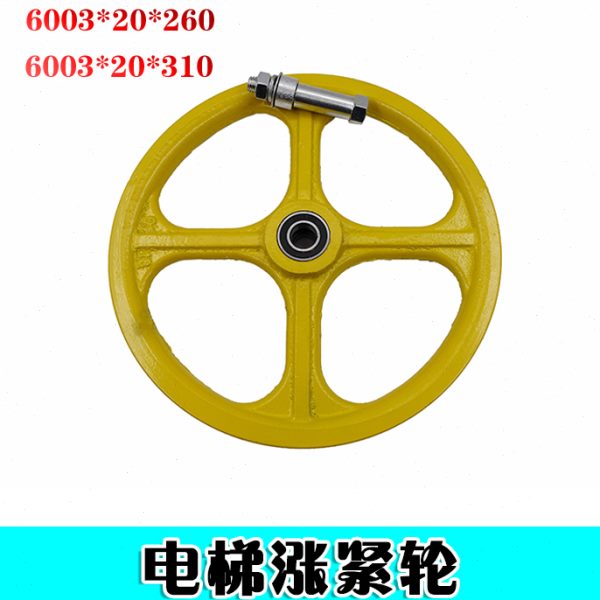 电梯涨紧轮260*20*6003 300 310 限速器涨紧装置 底坑涨紧轮 配件