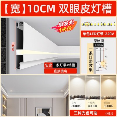 明装免悬吊式天花板双眼皮一体线形灯B客厅铝合金顶角线发光线型