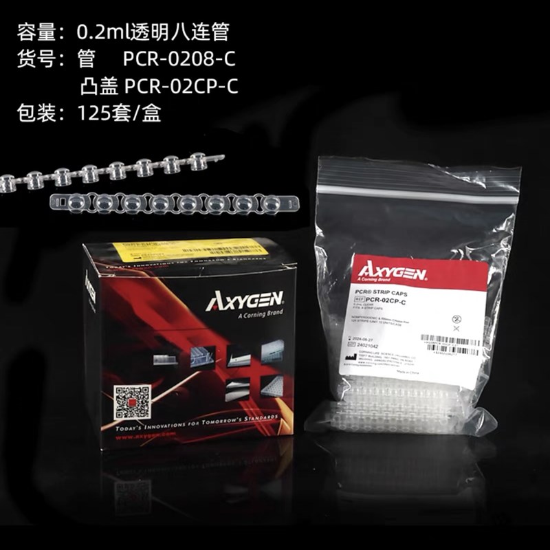 Axygen爱思进0.2ml 0.5ml 1.A5ml2ml离心管EP管无DNA酶RNA酶无热