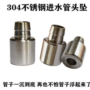 软管接头不锈钢头30茶具抽水头下沉管吸水桶装4头坠配重沉进水管