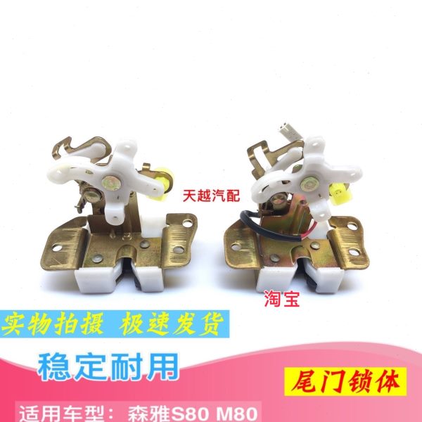 一汽森雅M80森雅S80尾门锁机背门锁块后门锁后备箱锁行李箱锁配件