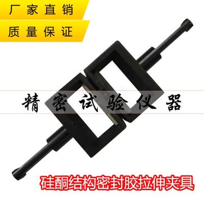 B200577拉夹具建筑用 硅酮夹具硅酮结构-G密封胶拉伸616密封胶伸