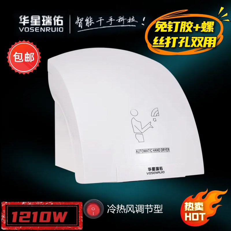 全自动感b应干手器手部烘干机商用厕所烘手机免打孔家用浴室烘手
