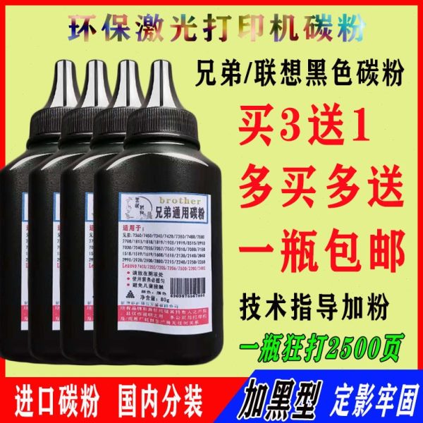 适用兄弟碳粉7360 2140 7340 7057 7180 7080 7400联想激光打印机