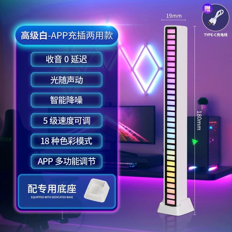 RGB拾音氛围灯声控音乐节奏v灯电竞桌面摆件APP控制车载灯卧室车