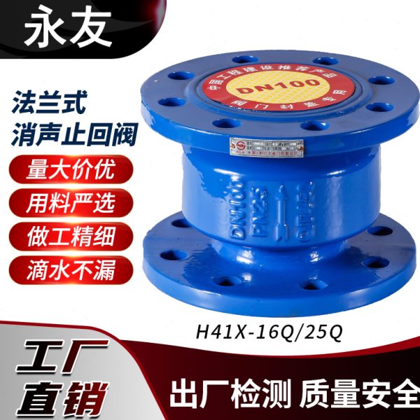 消声止回阀H41X-16Q球墨铸铁止回阀DN100法兰止回阀弹簧止回阀