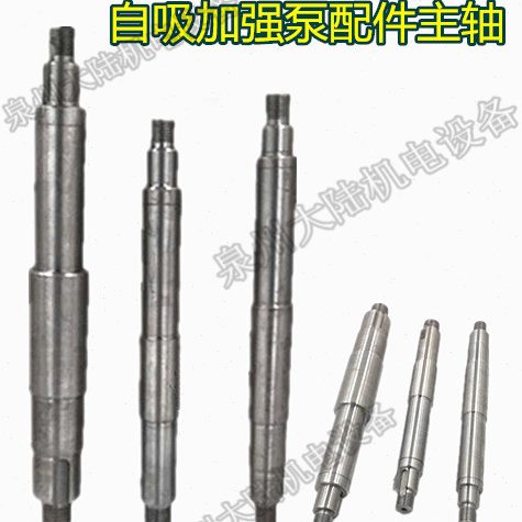 水泵配件离心自吸轴2.2/3/4/5.5/7.5KW闽东自吸加强泵配件-主轴