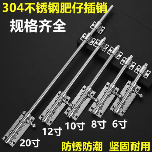 304不锈钢肥仔插销木门插销 6/8寸带孔明装加厚防盗门拴扣落地插