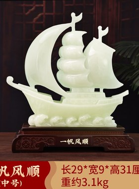 2025新一帆风顺m航海装饰品玉石老板办公室客厅入口装饰开幕乔迁