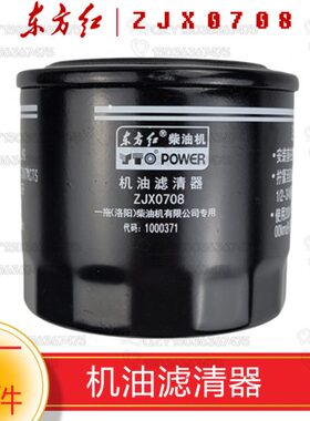 机油滤清器X/J拖滤芯配件Z 807东方红拖拉机增压一0 原厂