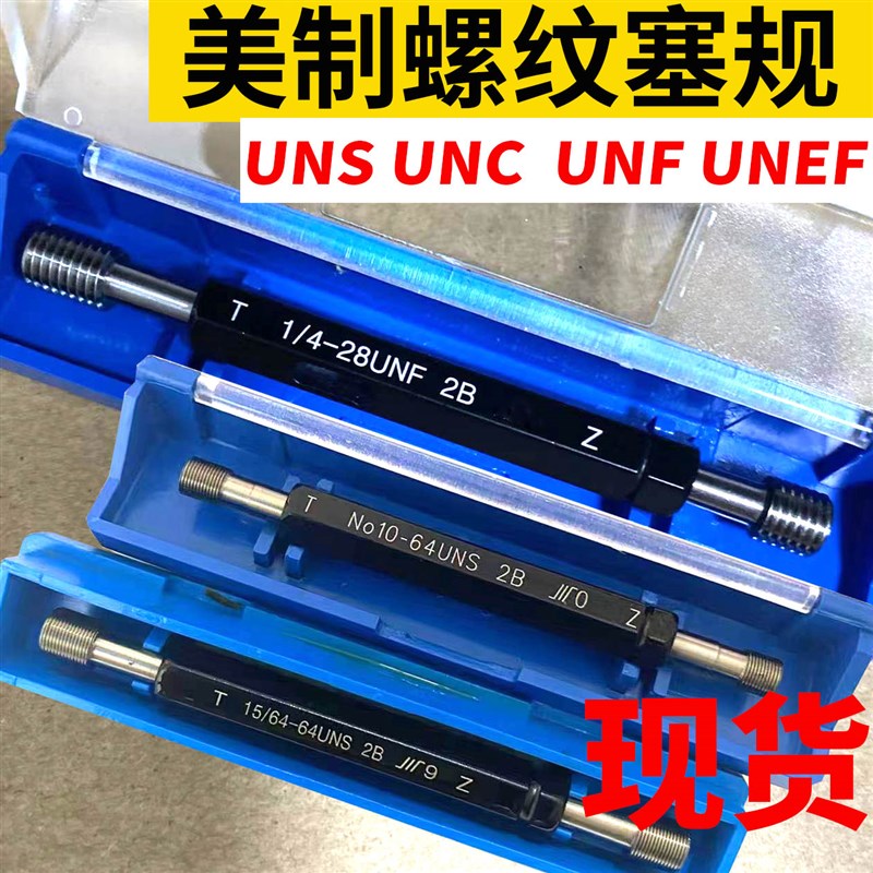 美制塞规螺纹通f止规4-40 6-32 5-40 8-32 10-32UNF10-24 6-48牙