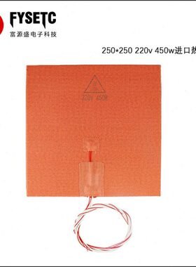ron250三 mm 进口叉戟硅胶2202503d打印机配件o2.wV 加热床450Vx4
