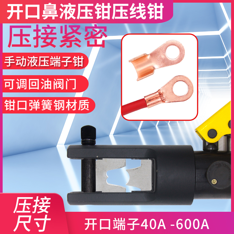 开口鼻液压钳压线钳OT10A到600A弹簧钢手动省力T冷压铜鼻子压线钳
