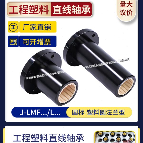 igus易格斯圆法兰工程塑料直线轴承J-LMF10 12 16 20 25L滑动轴承