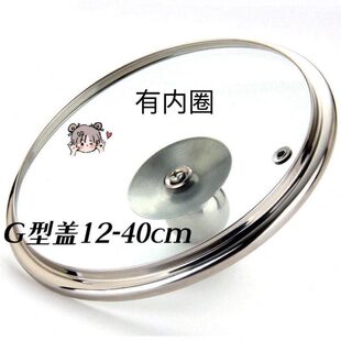 -炒菜锅盖子盖子炒锅12钢化玻璃40平底锅不粘锅cm盖盖盖通用包邮