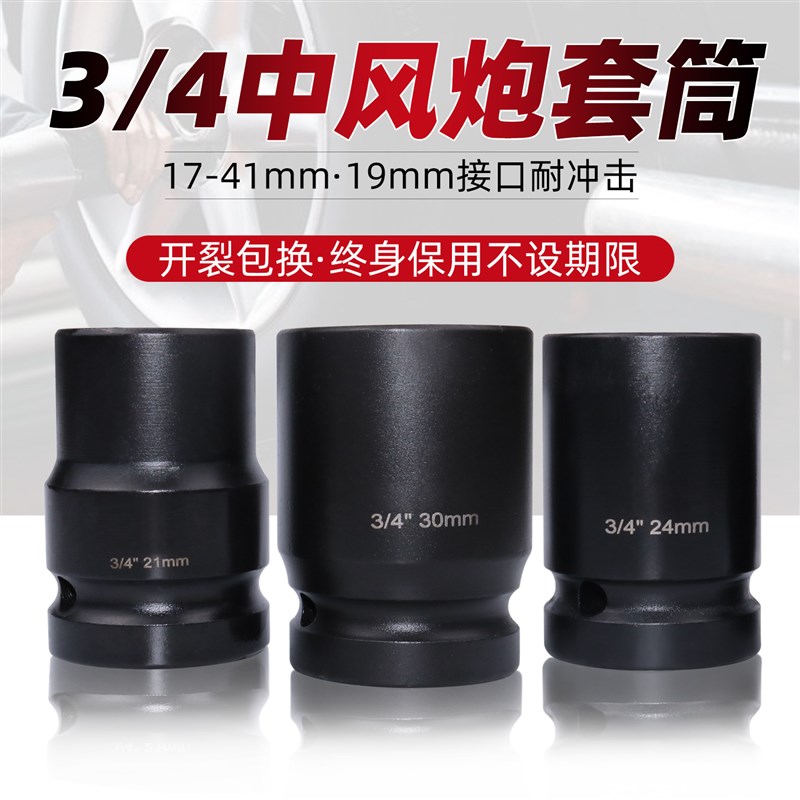 重型风炮套筒 3/4中风炮套头中型套铜气动L六角板头电动扳手36MM