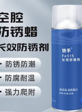 空蜡手效大15金属腔板注蜡金e5防腐长耐高温防锈剂汽车铁梁F防锈