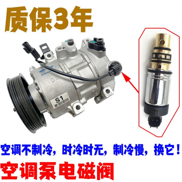 适用起亚K2K3K4K5索八朗动名图空调泵压缩机电磁阀电控变频阀配件
