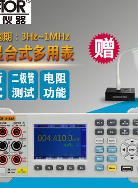 胜利8高精度85AVC14VC16C台式万用多功能8数显万用表155VC5六位半