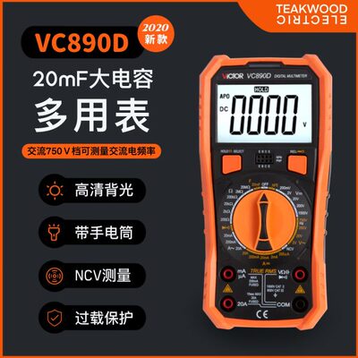VC890D胜利仪器高精度数字全自动万用表维修电工家用电子多用电表