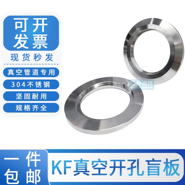 304不锈钢真空开孔盲板接头kf40快接25快装16卡盘管件法兰内焊接