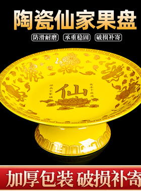 陶瓷供果盘 家用供佛仙y家果盘贡盘陶瓷贡盘供具用品