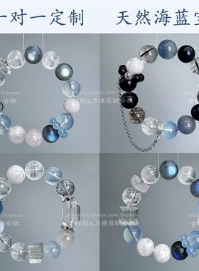 魔鬼蓝冰种e天然海蓝宝手串一对一定制多宝水晶手链男女情侣礼物